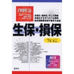 生保・損保　２００４