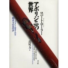 アボリジニの世界　ドリームタイムと始まり