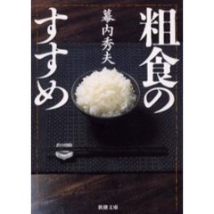 幕内秀夫本 幕内秀夫本の検索結果 - 通販｜セブンネットショッピング