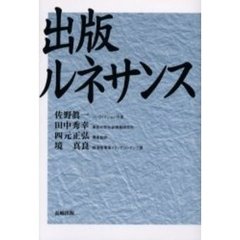 出版ルネサンス