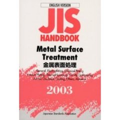 ＪＩＳハンドブック　金属表面処理　英訳版　２００３