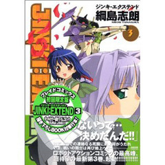 ＪＩＮＫＩ：ＥＸＴＥＮＤ　　　３　限定版