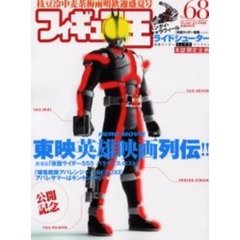 フィギュア王　　６８