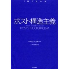 ポスト構造主義