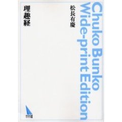 ＯＤ版　理趣経
