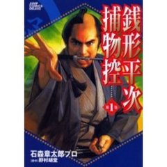 銭形平次捕物控　　　１