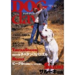 ドッグデイズ　犬とおもしろく暮らす　Ｖｏｌ．１９　サルーキ／ビーグル／チベタン・テリア／イヌのガンを考える