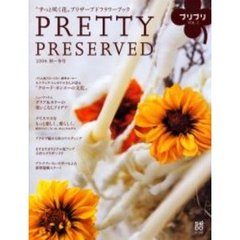 プリプリ　“ずっと咲く花”プリザーブドフラワーブック　Ｖｏｌ．２