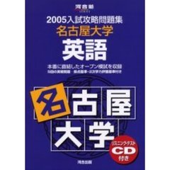 名古屋大学英語