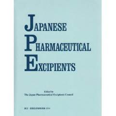 ’０４　英文　医薬品添加物規格