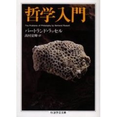 哲学入門