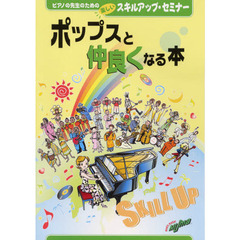 ポップスと仲良くなる本