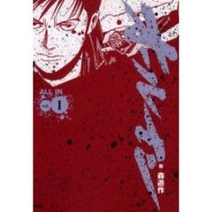 オールイン　　　１