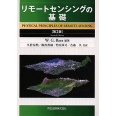 リモートセンシングの基礎