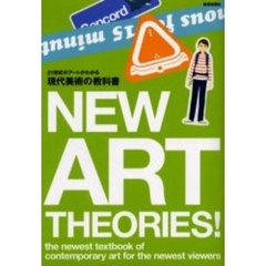 現代美術の教科書　２１世紀のアートがわかる