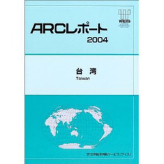 台湾　〔２００４〕