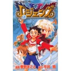 レジェンズ　　　４