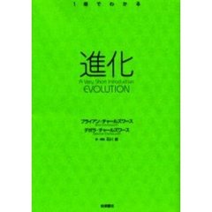 進化