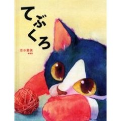 てぶくろ