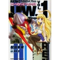 アンリミテッド・ウィングス　Ｖｏｌ．１