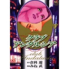 クラブアンダルシア　　　３