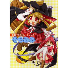 そらみみ　未影イラストレーションズ