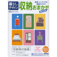 通販カタログ　暮らしのデザイン’０６収納