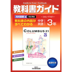 中Ｇ　光村版　英語　３年