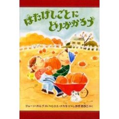 はたけしごとにとりかかろう
