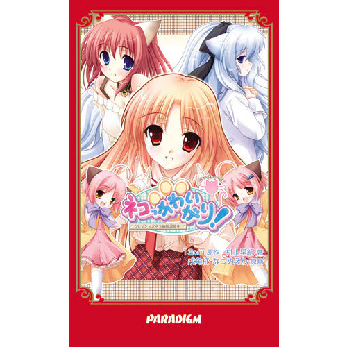 ネコっかわいがり！ WHAT A WONDERFUL WORLD / ネコかわ合同企画