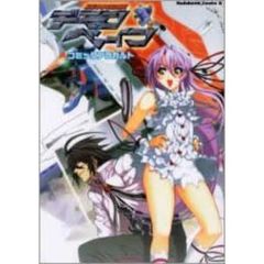 機神咆吼デモンベインコミックアラカルト