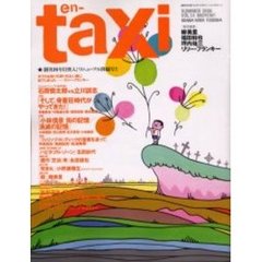 ｅｎ－ｔａｘｉ　　１４