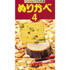 ぬりかべ　　　４