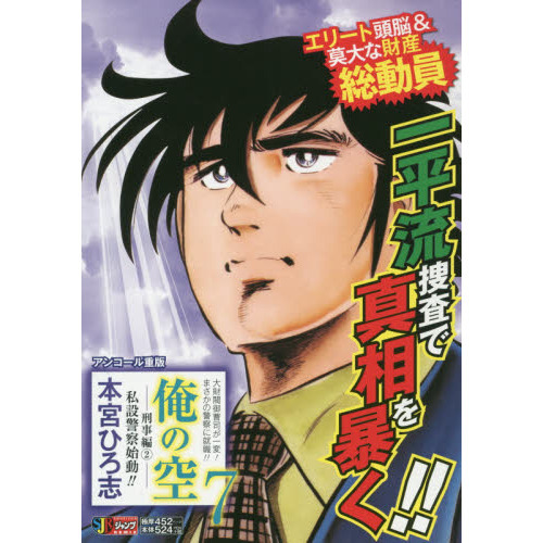 ひ*ん様 赤龍王、さわやか万太郎、俺の空（刑事編）、姿三四郎、大ぼら一代　他　本 俺の空 刑事編 2 私設警察始動！！ 通販｜セブンネットショッピング