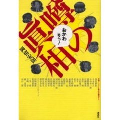 噂の真相おかわりっ！