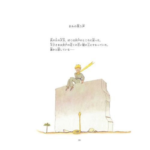 絵本星の王子さま 通販｜セブンネットショッピング