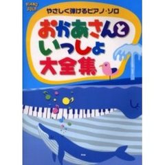 おかあさんといっしょ大全集