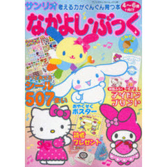 なかよし・ぶっく　どんぐりの号