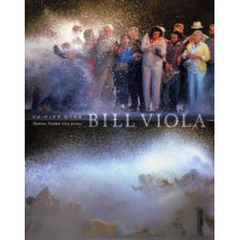 ビル・ヴィオラはつゆめ