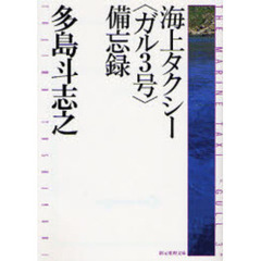 海上タクシー〈ガル３号〉備忘録