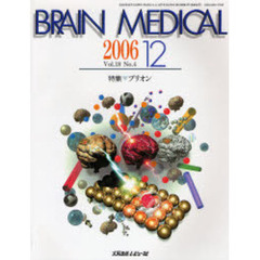 Ｂｒａｉｎ　ｍｅｄｉｃａｌ　Ｖｏｌ．１８Ｎｏ．４（２００６．１２）　特集▼プリオン