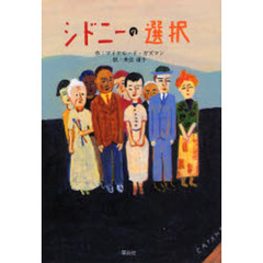 シドニーの選択