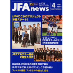 ＪＦＡｎｅｗｓ　２００７年　４月情報号