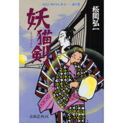 妖猫剣