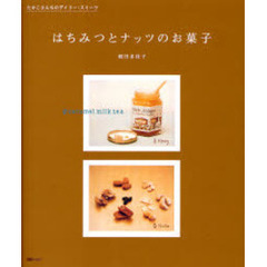 はちみつとナッツのお菓子