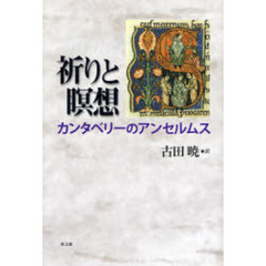 祈りと瞑想