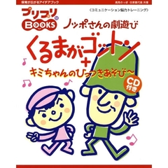 くるまがゴットン＋キミちゃんのひっつきあ