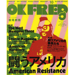 ＯＫ　Ｆｒｅｄ　Ｖｏｌ．１０（２００７Ｓｕｍｍｅｒ）　闘うアメリカ