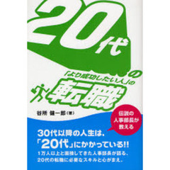 ２０代の「より成功したい人」の転職