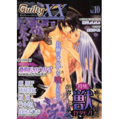 ギルティクロス　アダルト・コンセプチュアル・アンソロジー　Ｖｏｌ．１０　特集獣